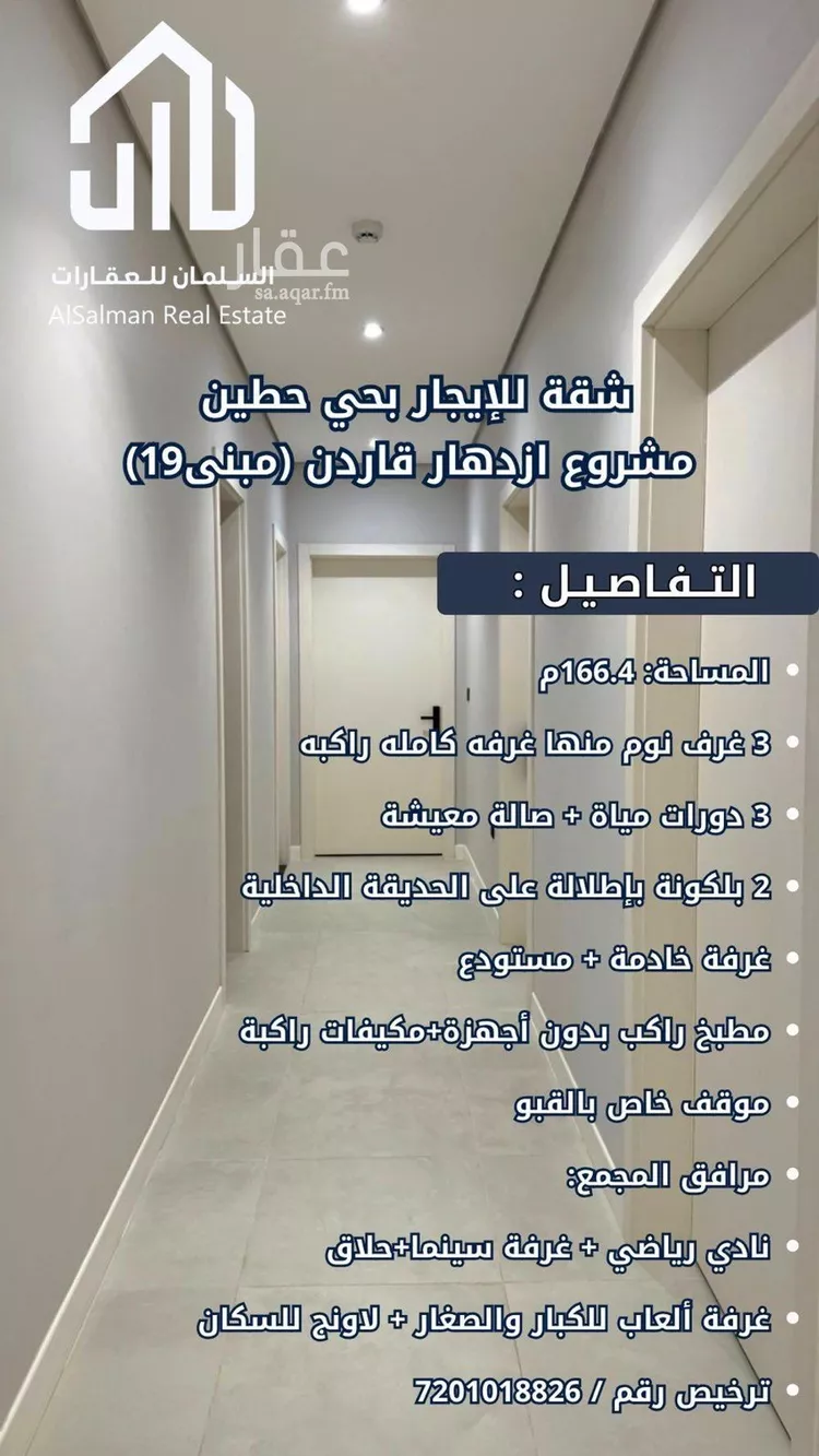 شقة للإيجار في شارع 421452, حي حطين, مدينة الرياض, منطقة الرياض 1 صورة
