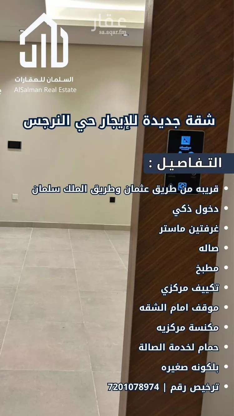 شقة للإيجار في شارع جبريل بن جميل, حي النرجس, مدينة الرياض, منطقة الرياض
