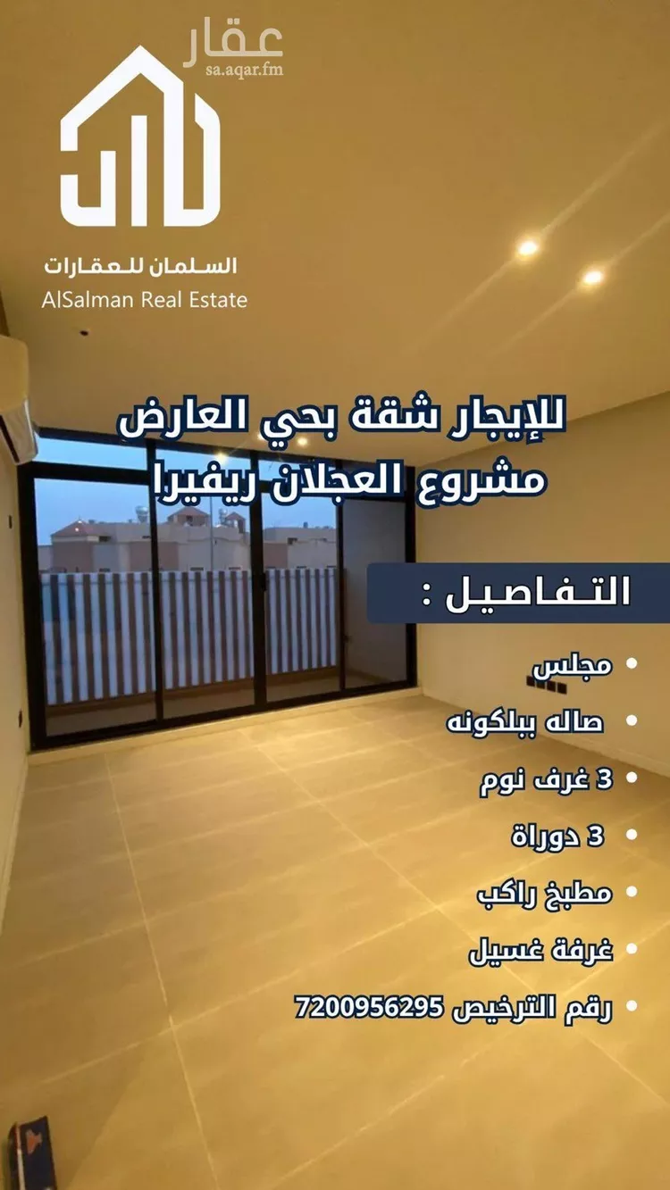 شقة للإيجار في شارع اللؤلؤة, حي العارض, مدينة الرياض, منطقة الرياض