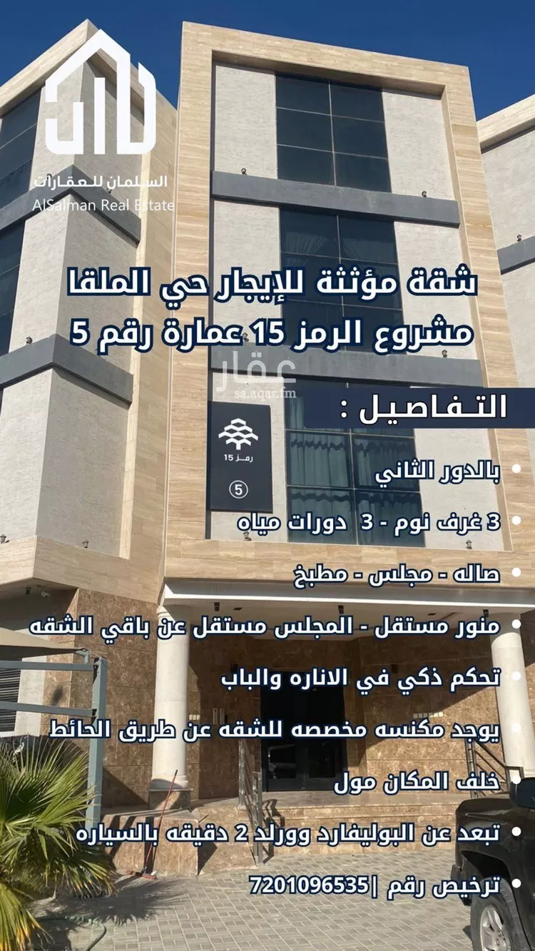 Apartment for Rent in Riyadh Al Malqa