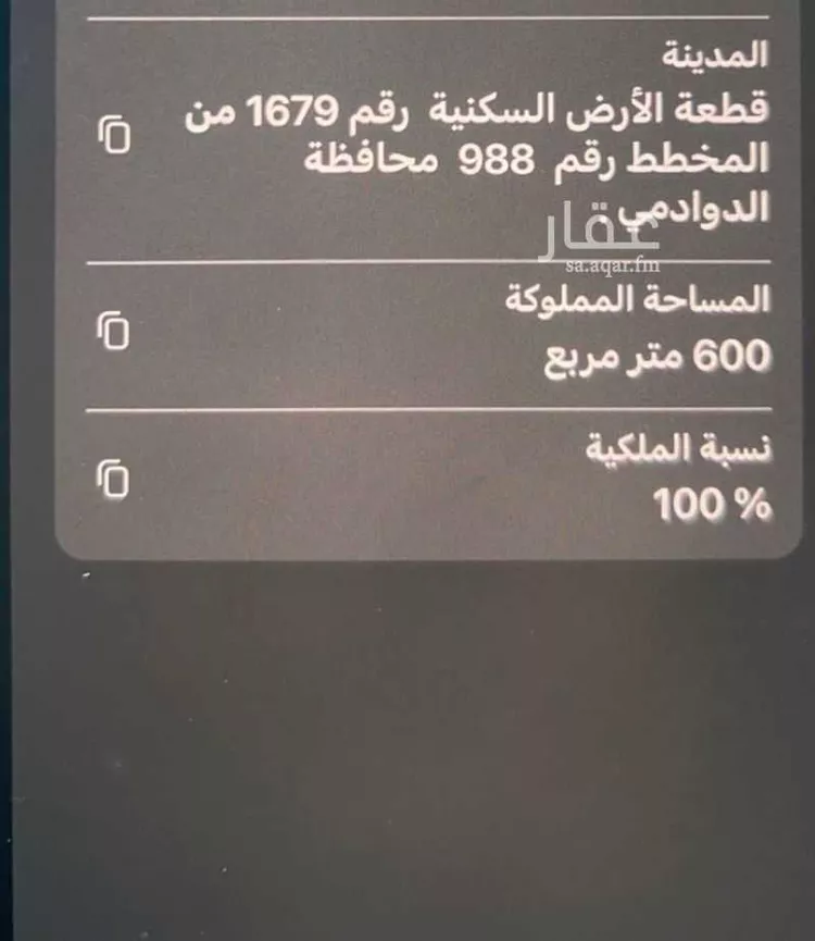 Land for Sale in Al Duwadimi Hittin