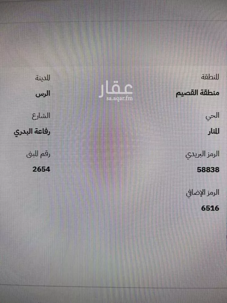 أرض للبيع في شارع رفاعة البدري, حي المنار, مدينة الرس, منطقة القصيم صورة 2