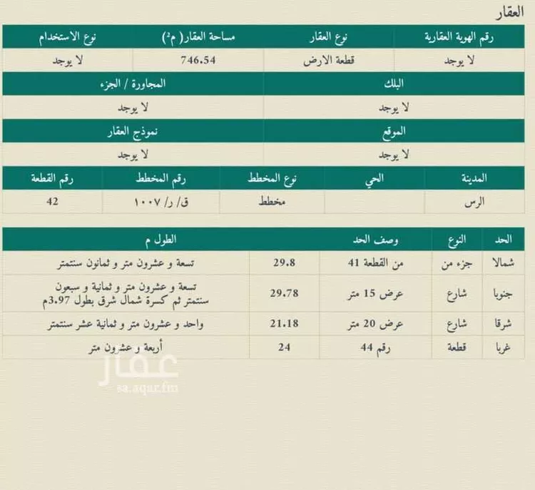 أرض للبيع في شارع رفاعة البدري, حي المنار, مدينة الرس, منطقة القصيم