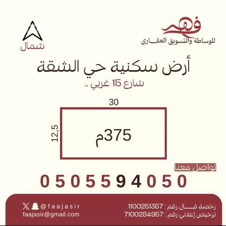 Land for Sale in Buraydah Ash Shiqah
