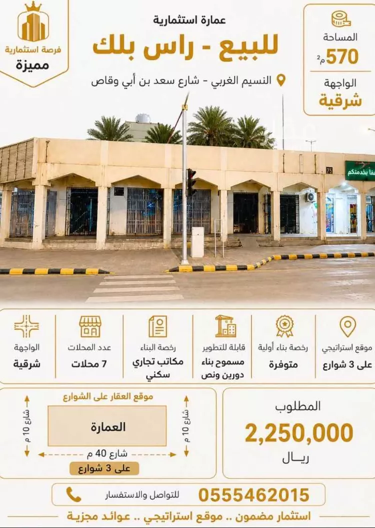 عمارة للبيع في شارع سعد بن ابي وقاص, حي النسيم الغربي, مدينة الرياض, منطقة الرياض