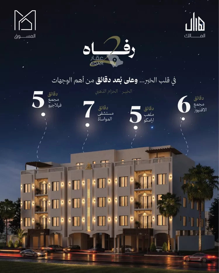 Apartment for Sale in Al Khobar Al Jawharah 2