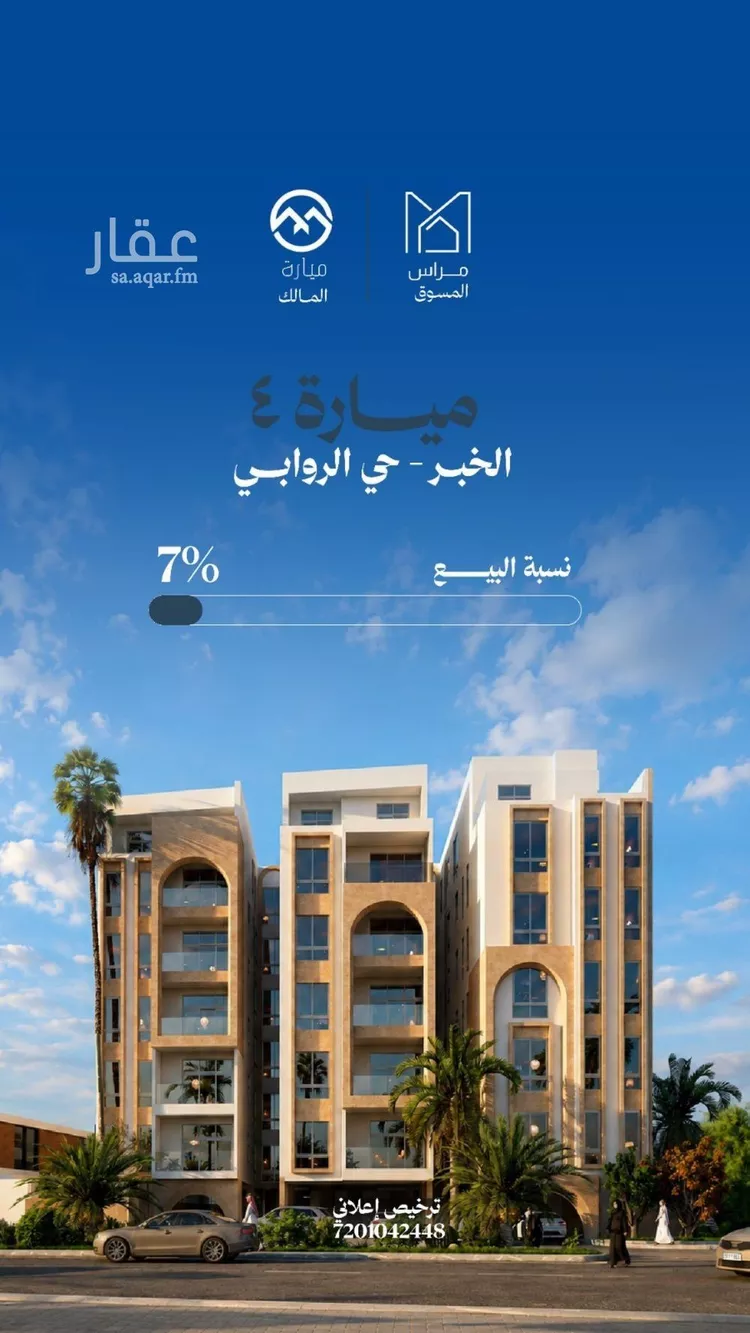شقة للبيع في حي الروابي, مدينة الخبر, المنطقة الشرقية