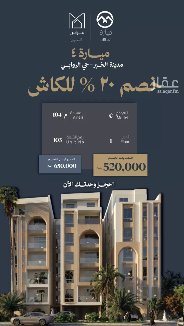 شقة للبيع في حي الروابي, مدينة الخبر, المنطقة الشرقية صورة 3