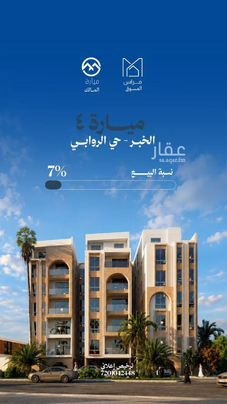 شقة للبيع في حي الروابي, مدينة الخبر, المنطقة الشرقية