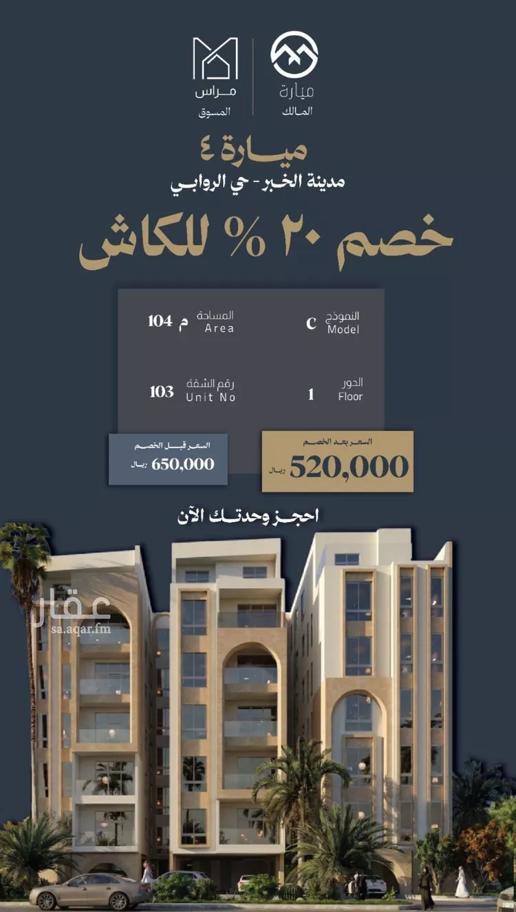 شقة للبيع في حي الروابي, مدينة الخبر, المنطقة الشرقية صورة 2