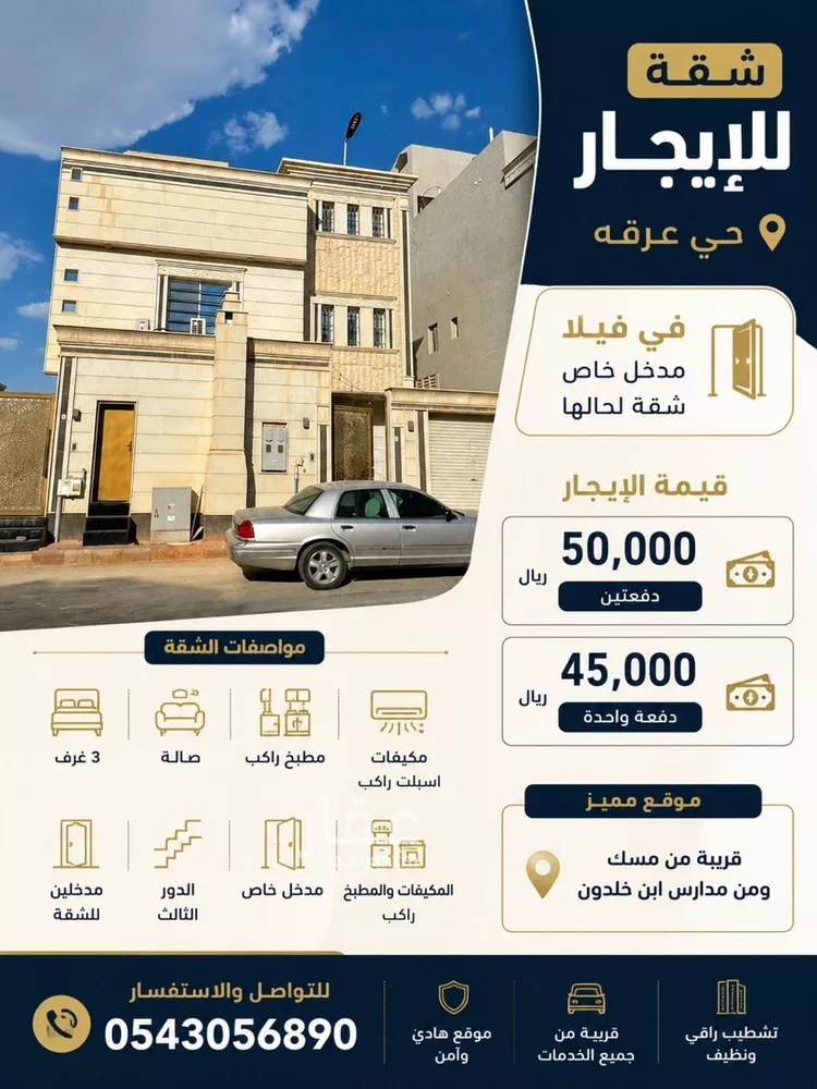 شقة للإيجار في شارع محمد حميده, حي عرقة, مدينة الرياض, منطقة الرياض