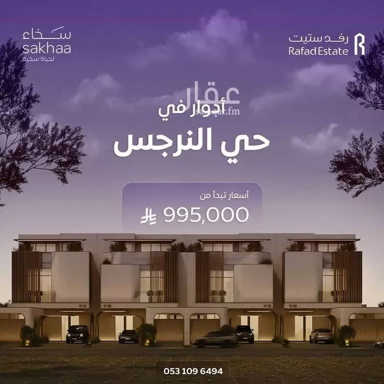 Floor for Sale in Riyadh An Narjis