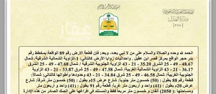 أرض للبيع في شارع التعاطف ، حي قصر بن عقيل ، الرس ، بريدة
