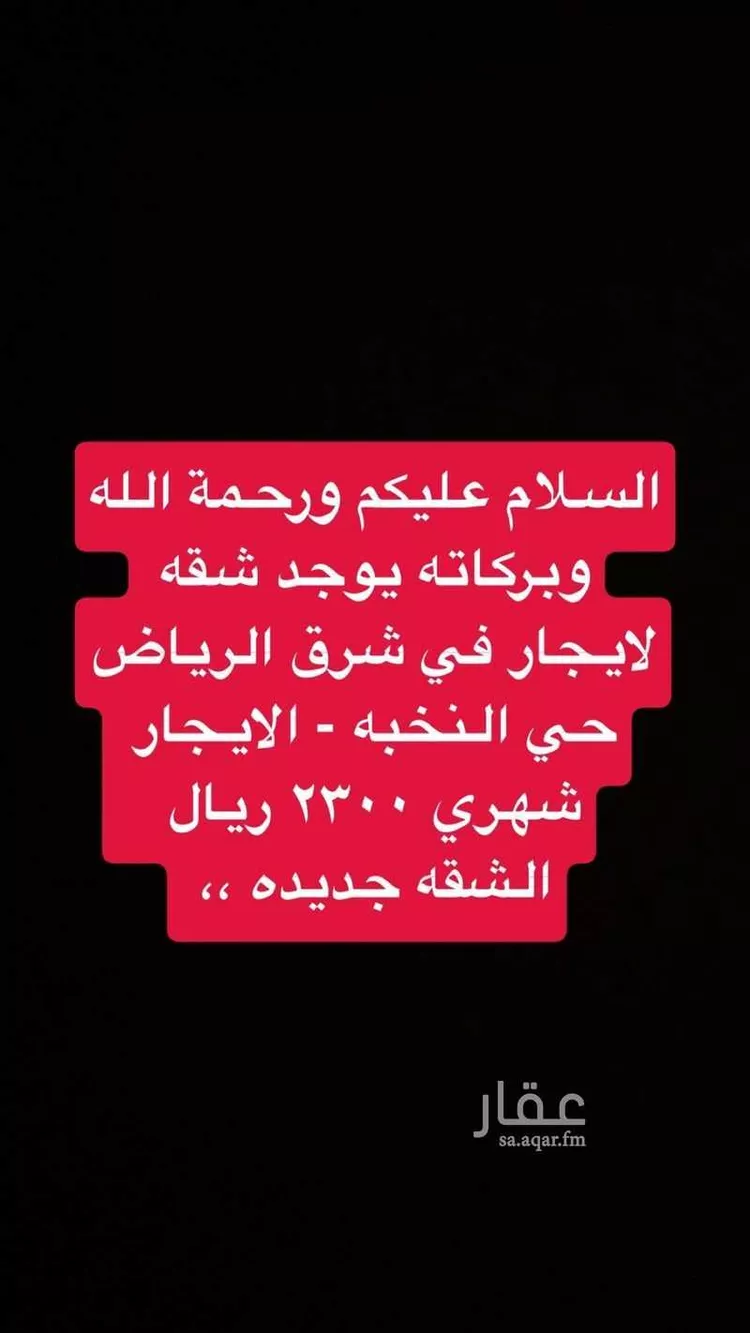 Apartment for Rent in Riyadh Al Janadriyah