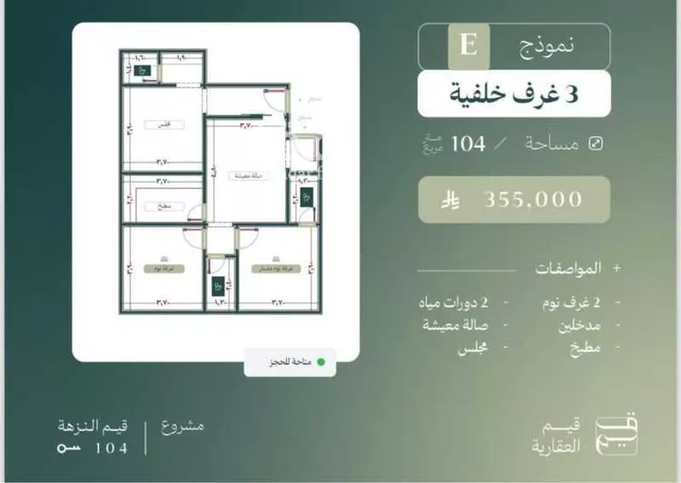 شقة للبيع في شارع الماريه, حي النزهة, مدينة جدة, منطقة مكة المكرمة 8