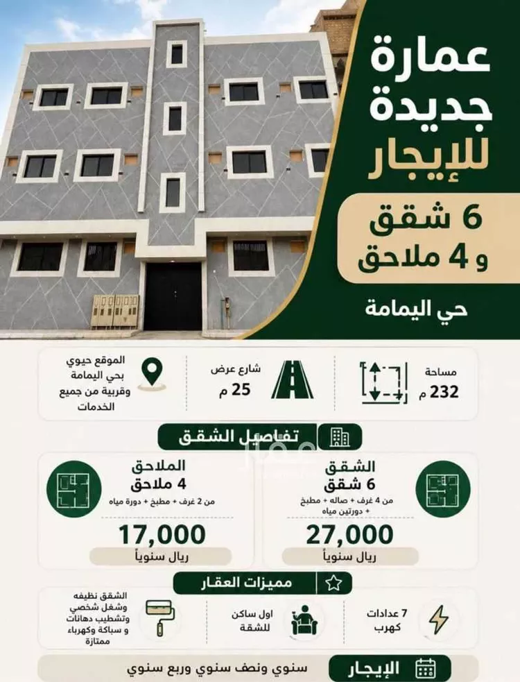 عمارة للإيجار في شارع مبايض, حي اليمامة, مدينة الرياض, منطقة الرياض