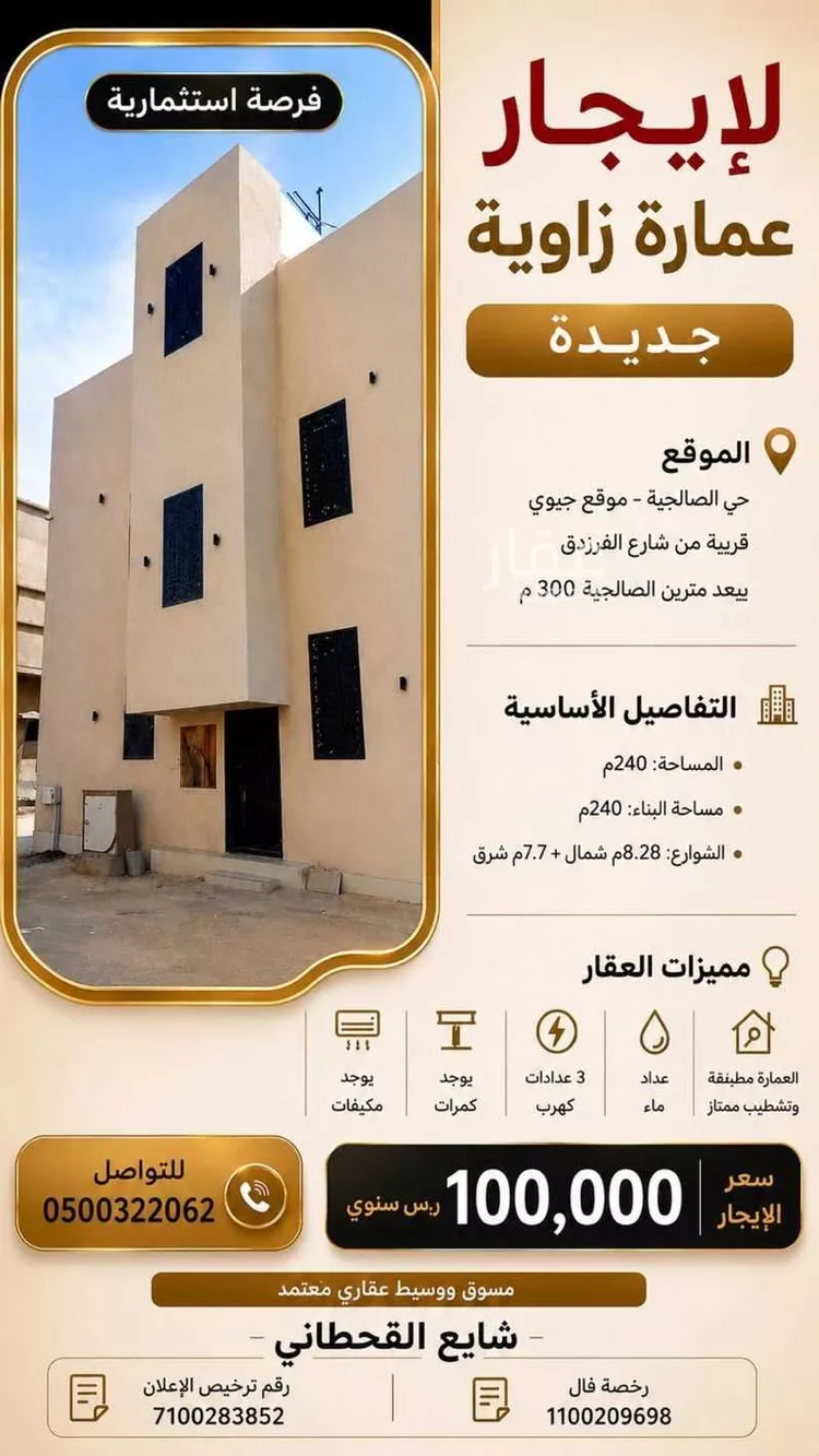 Building for Rent in Riyadh As Salhiyah