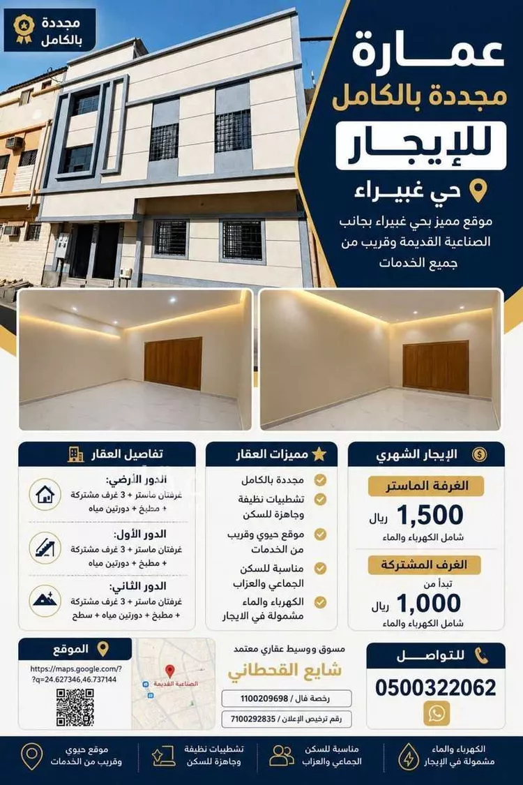 شقة للإيجار في شارع ابن شيبة, حي غبيرا, مدينة الرياض, منطقة الرياض
