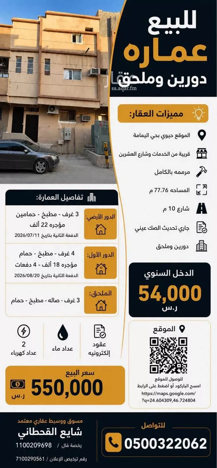 عمارة للبيع في شارع العرجي, حي اليمامة, مدينة الرياض, منطقة الرياض