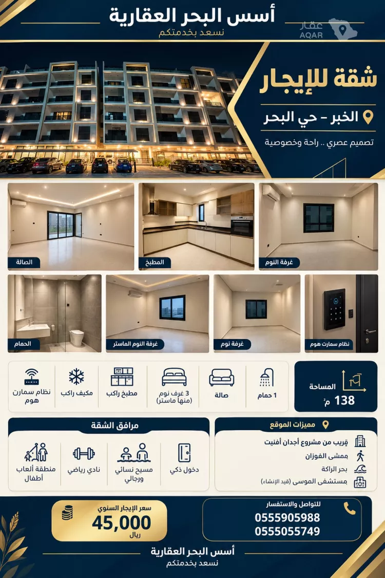شقة للإيجار في شارع الاصول, حي البحر, مدينة الخبر, المنطقة الشرقية