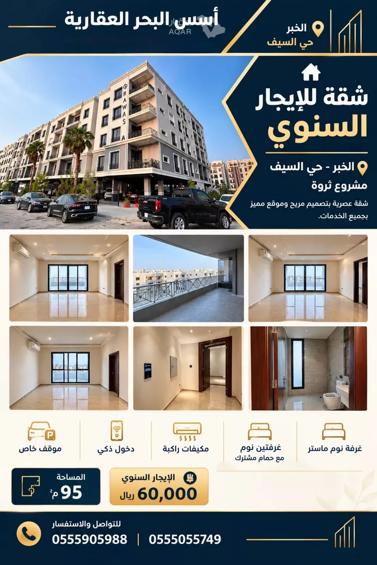 شقة للإيجار في شارع 4 السيف, حي السيف, مدينة الدمام, المنطقة الشرقية