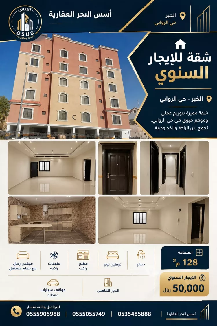 شقة للإيجار في شارع عثمان ابن مظعون, حي الروابي, مدينة الخبر, المنطقة الشرقية