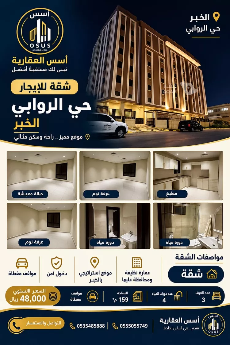 شقة للإيجار في شارع قيس بن الحصين, حي الروابي, مدينة الخبر, المنطقة الشرقية