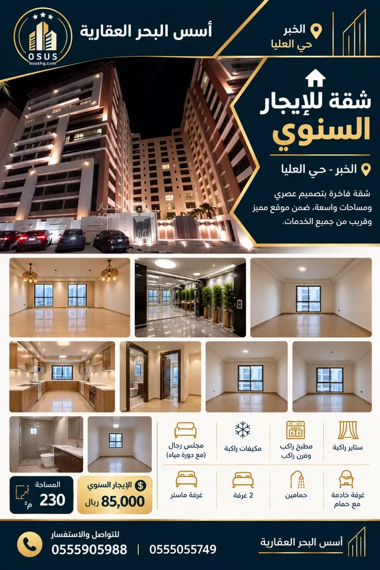 شقة للإيجار في شارع غيلان ابن عقبة, حي العليا, مدينة الخبر, المنطقة الشرقية