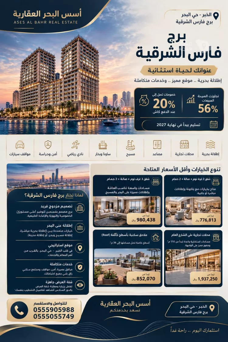 شقة للبيع في شارع الكونيش, حي البحر, مدينة الخبر, المنطقة الشرقية صورة 2