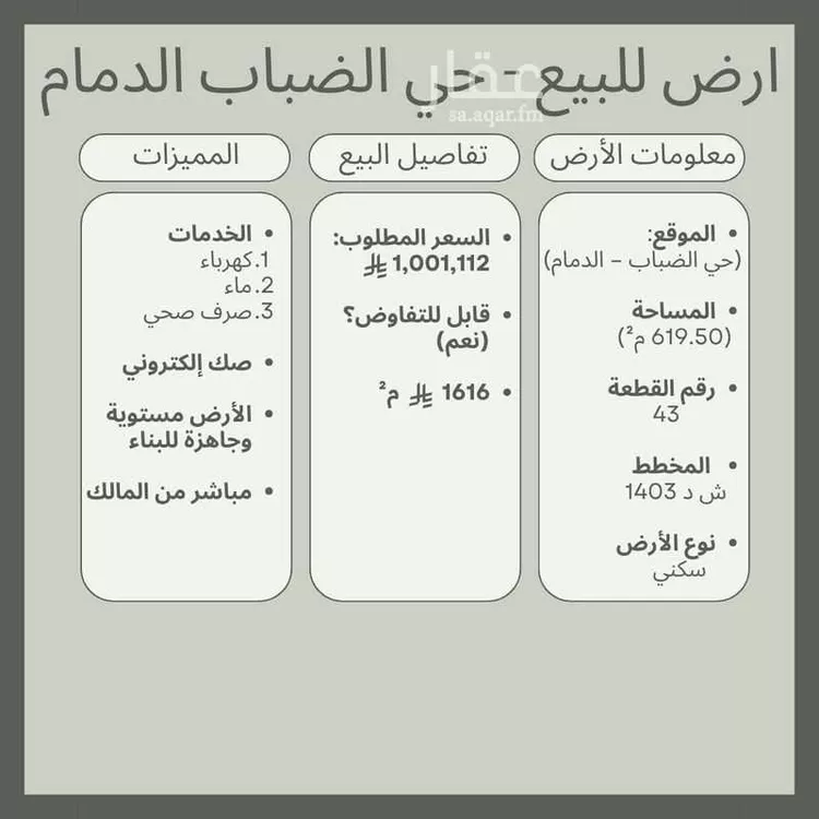 Land for Sale in Dammam Al Dabab صورة 3