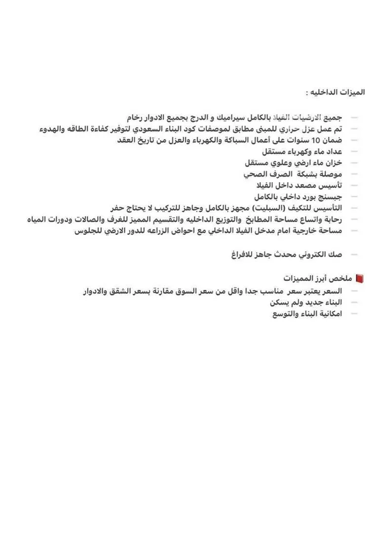 فيلا للبيع في شارع موسى بن سحيم, حي السلامة, مدينة مكة المكرمة, منطقة مكة المكرمة صورة 4