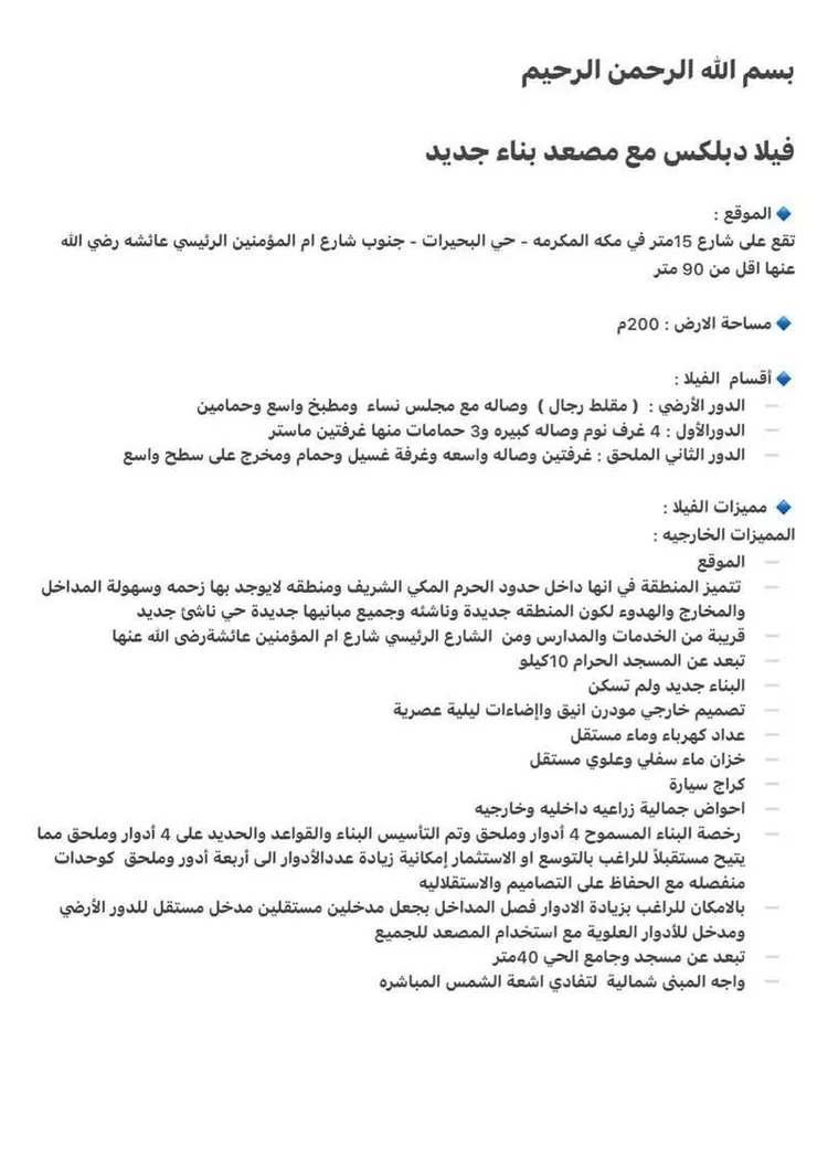 فيلا للبيع في شارع موسى بن سحيم, حي السلامة, مدينة مكة المكرمة, منطقة مكة المكرمة صورة 3