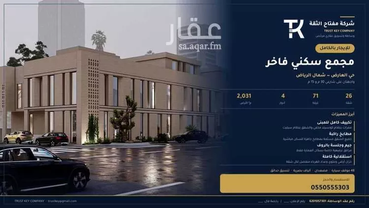 Building for Rent in Riyadh Al Arid صورة 3