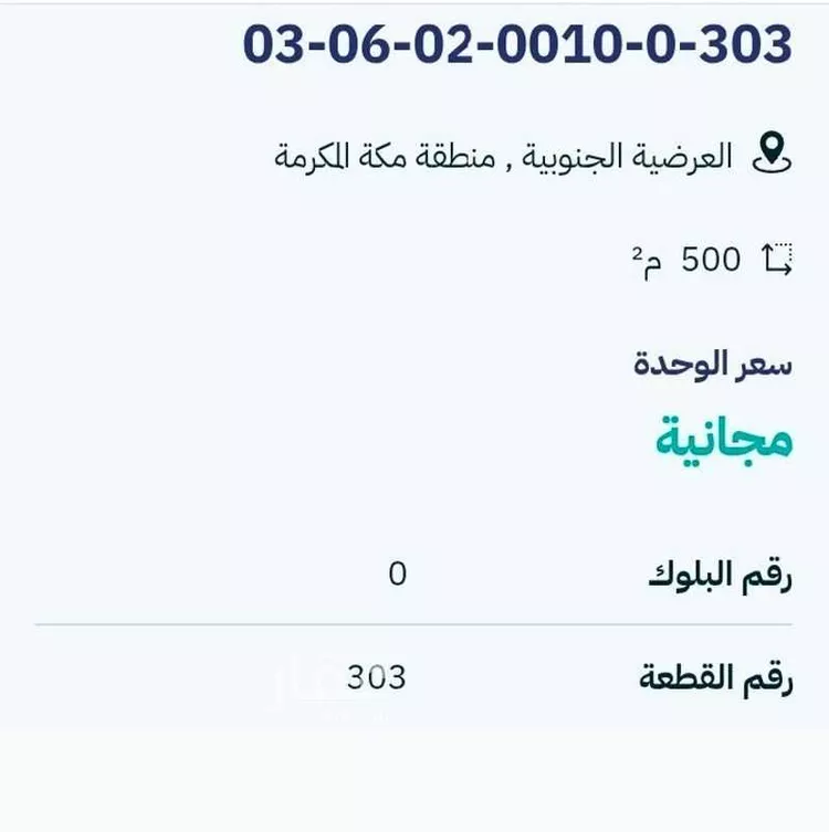 أرض للبيع في مكة ، منطقة مكة المكرمة صورة 3