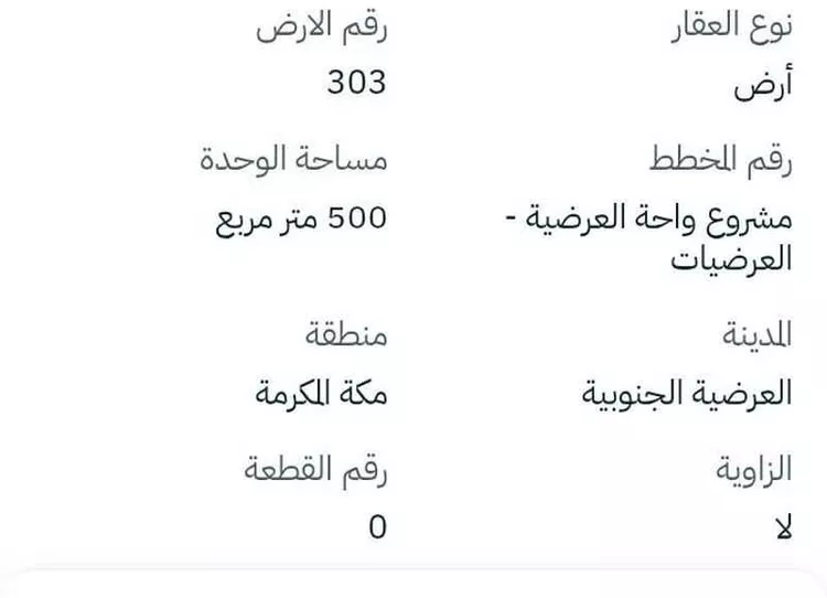 أرض للبيع في مكة ، منطقة مكة المكرمة صورة 2
