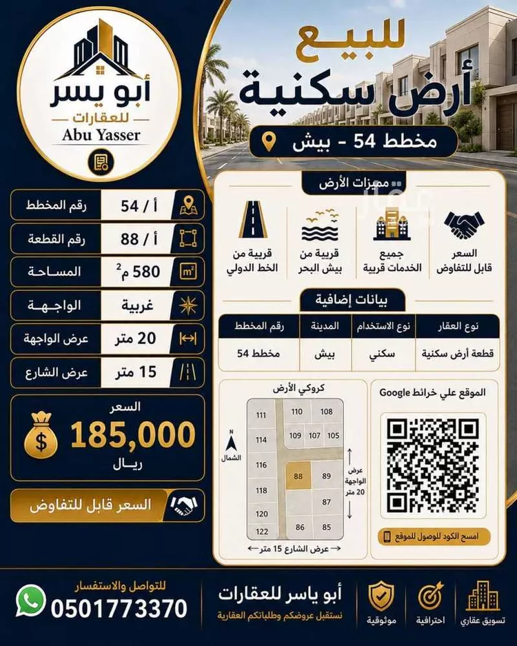 Land for Sale in Baish ALKHALIDIYA DIST