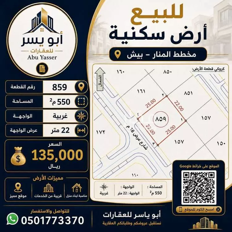 Land for Sale in Baish ALKHALIDIYA DIST