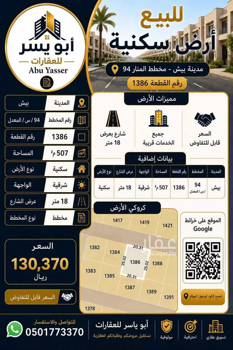 Land for Sale in Baish ALKHALIDIYA DIST