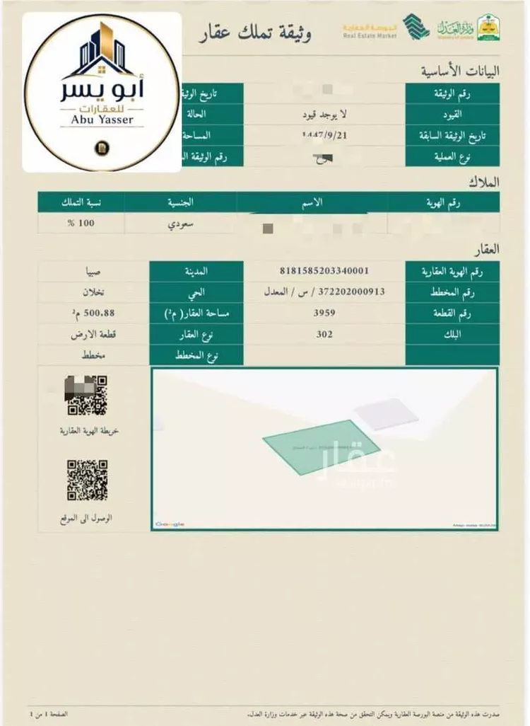 Land for Sale in Sabya Al Arish