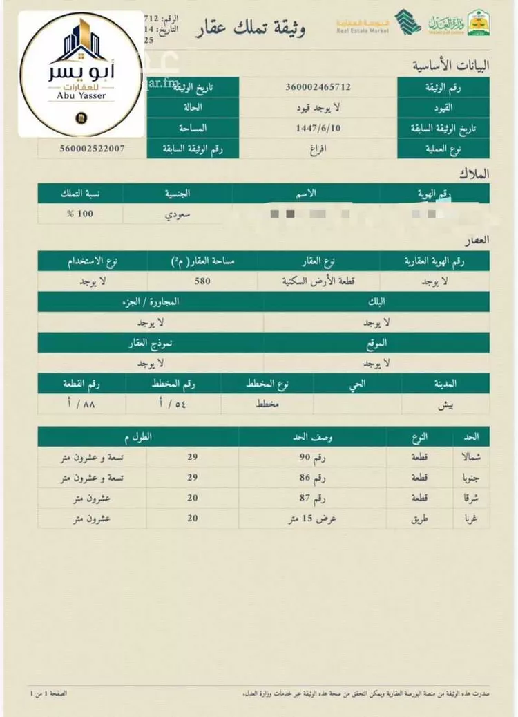 أرض للبيع في شارع رافع بن عمرو, حي الصفاء, مدينة بيش, منطقة جازان