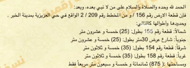 Land for Sale in Al Khobar Al Aqiq