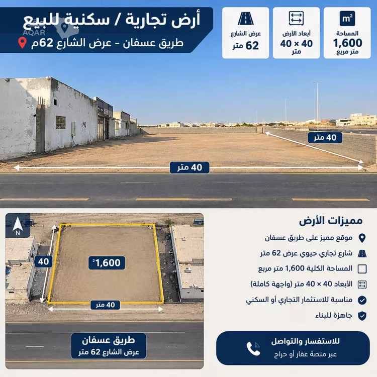 أرض للبيع في شارع طريق عسفان, حي الصفوة, مدينة جدة, منطقة مكة المكرمة 2