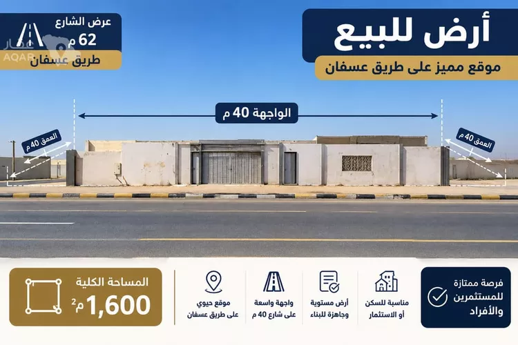 أرض للبيع في شارع طريق عسفان, حي الصفوة, مدينة جدة, منطقة مكة المكرمة 3
