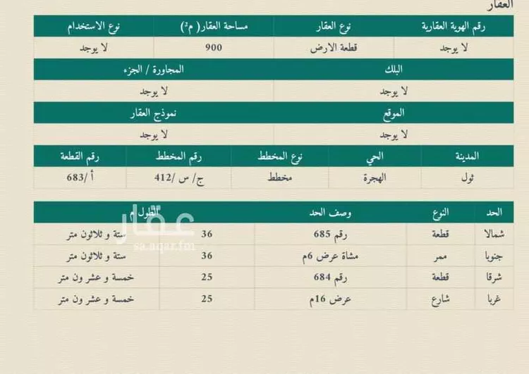 أرض للبيع في خليص ، خليص صورة 3