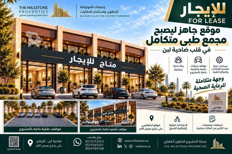 مجمع للإيجار في شارع الطائف, حي ظهرة لبن, مدينة الرياض, منطقة الرياض