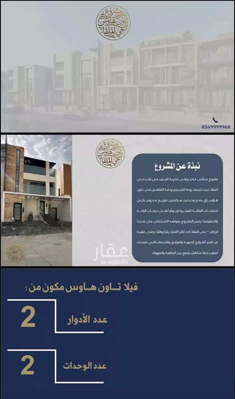 Floor for Sale in Riyadh Al Malqa