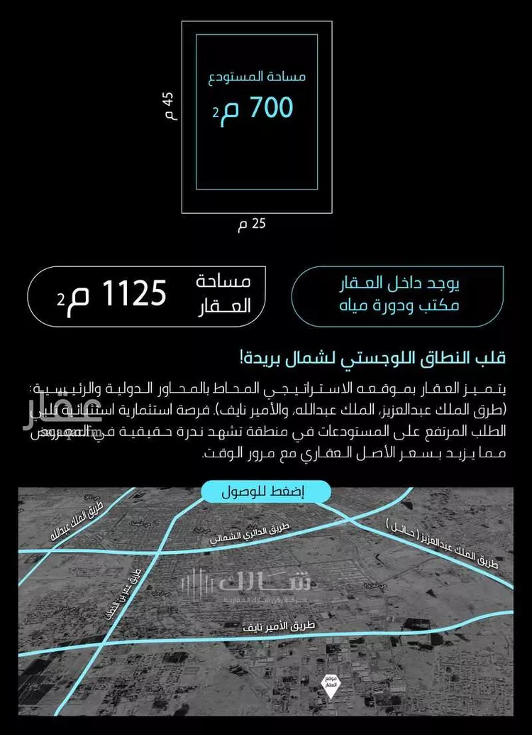 مستودع للبيع في شارع الشقه العليا, حي التوفيق, مدينة بريدة, منطقة القصيم صورة 4