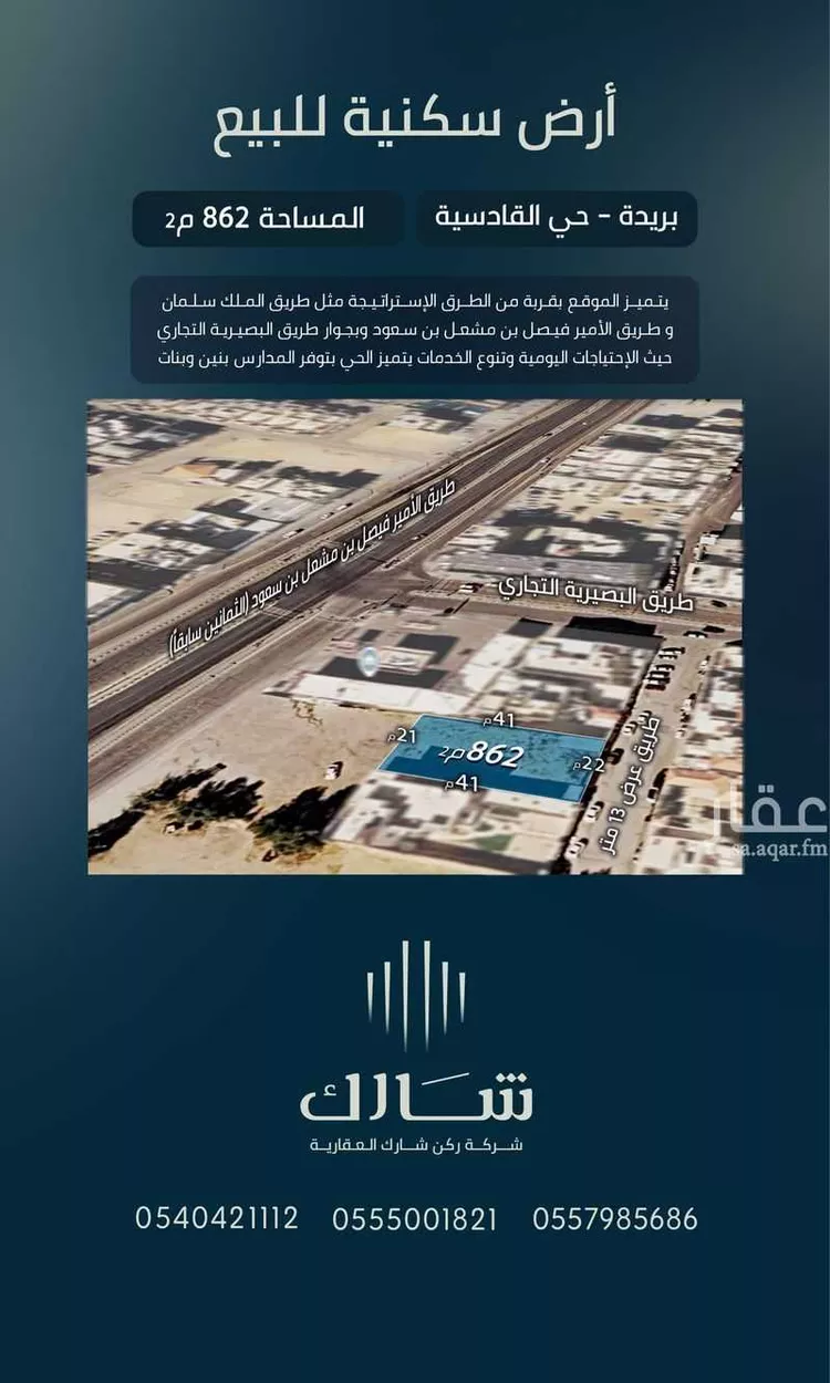 أرض للبيع في شارع أحمد بن محمد الطبري, حي القادسية, مدينة بريدة, منطقة القصيم