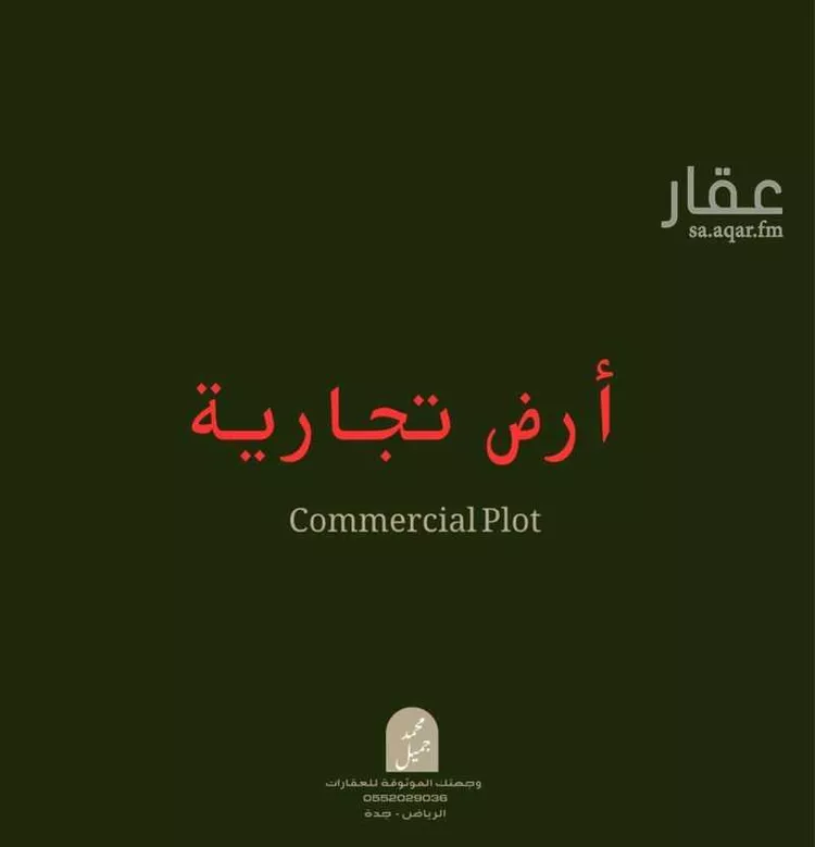 عمارة للبيع في شارع الخبر, حي النهضة, مدينة الرياض, منطقة الرياض صورة 3