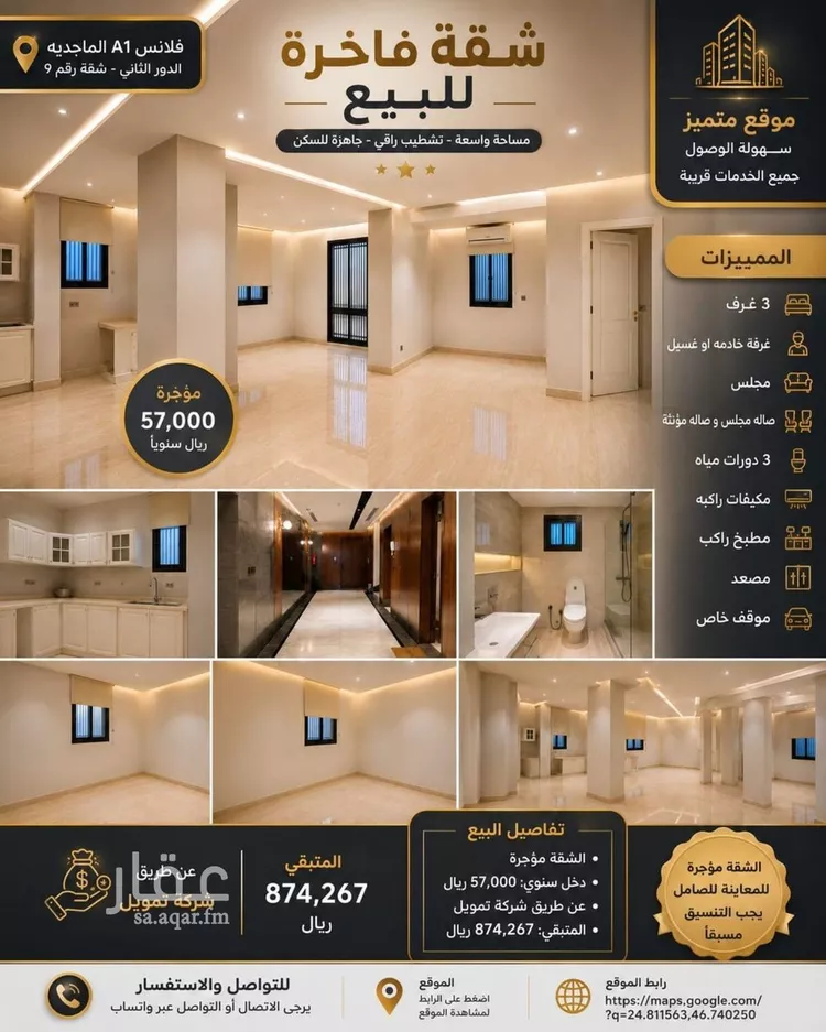 شقة للبيع في شارع المنقلة, حي اليرموك, مدينة الرياض, منطقة الرياض صورة 3